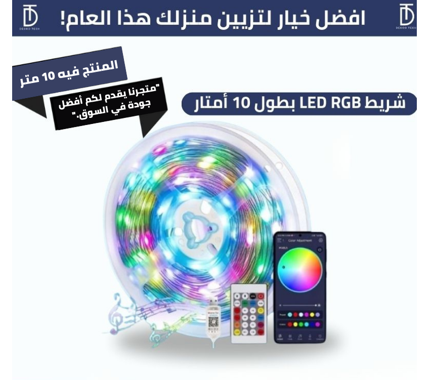 ديكور منزلك بألوان ساحرة مع شريط LED RGB 10 متر! ✨