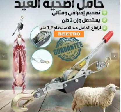 🔥🔥أداة رفع أضحية العيد المميزة خلي يومك أسهل 🐑🐑
