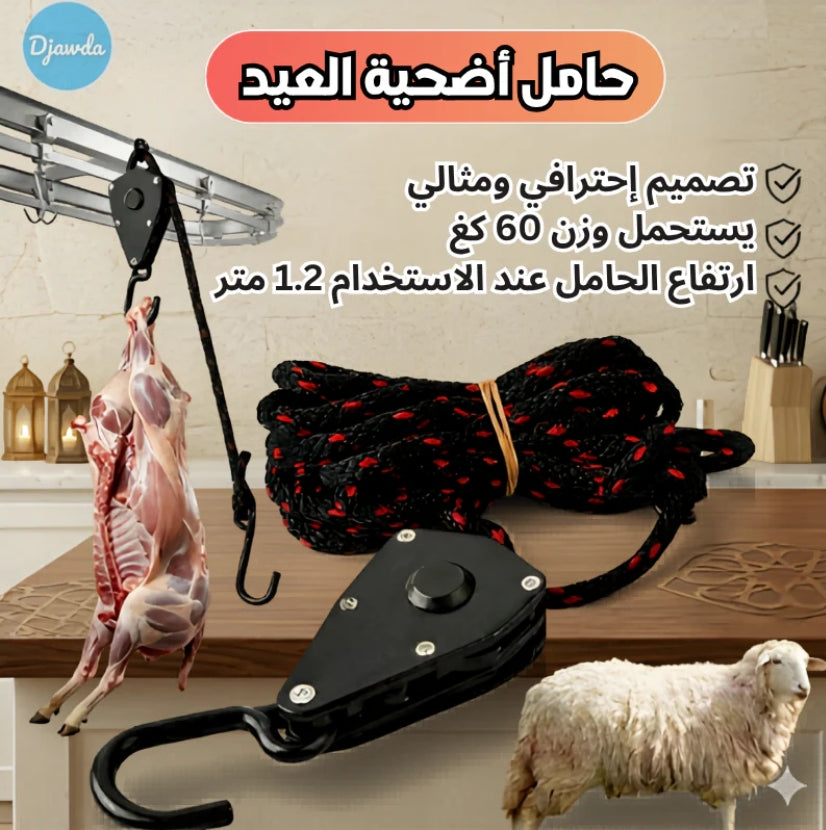 حامل أضحية العيد