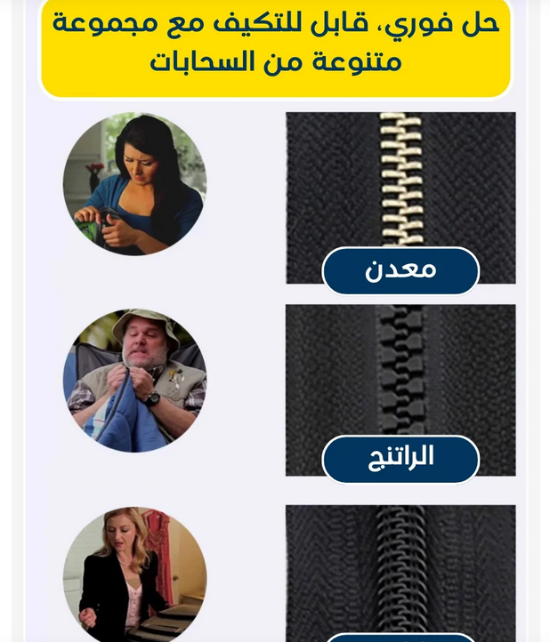 سحّاب عالمي قابل للإزالة (عبوة من 9 قطع)