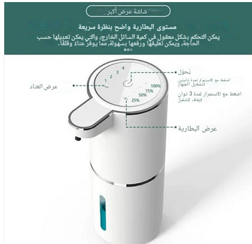 موزع الصابون الاتوماتيكي الذكي
