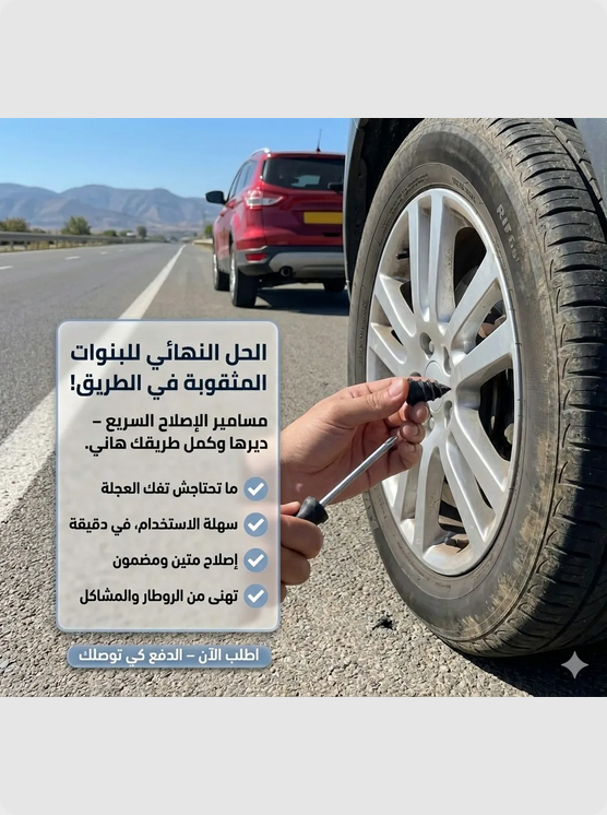 طقم مسامير إصلاح العجلات السحري 20قطعة علبة واحدة + مفك برغي هدية مجانية