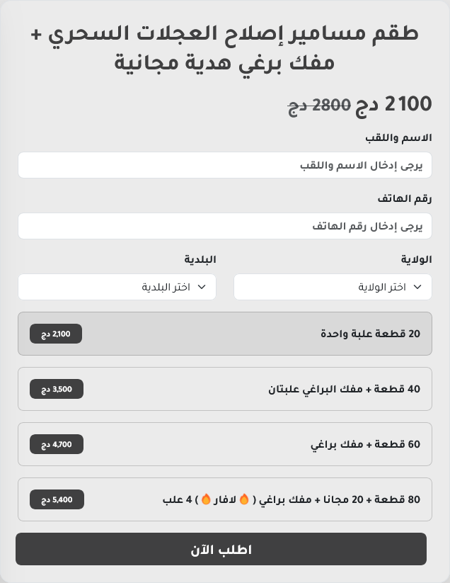 طقم مسامير إصلاح العجلات السحري 20قطعة علبة واحدة + مفك برغي هدية مجانية