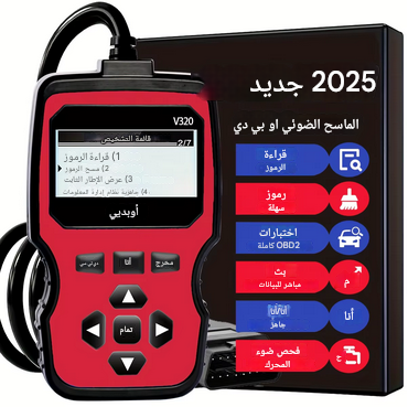 جهاز غير يمسح الأكواد؟ Outil de diagnostic scanner